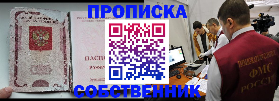 прописка для школы в Полысаево