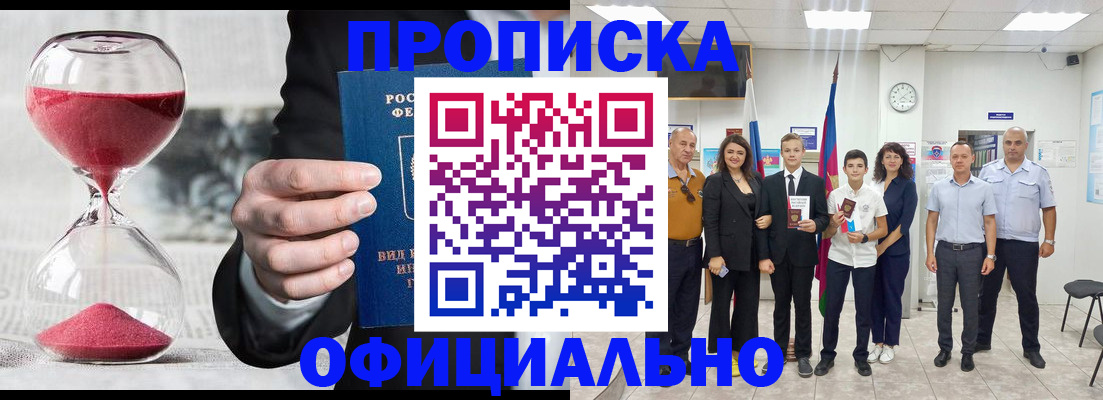 прописка гарантия в Полысаево