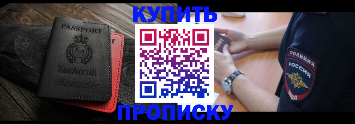 прописка штамп в Полысаево